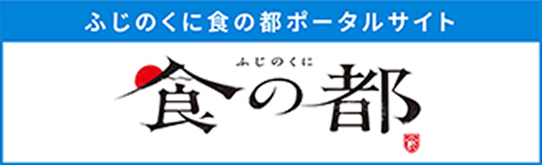 【静岡県公式】しずおか食の情報センター